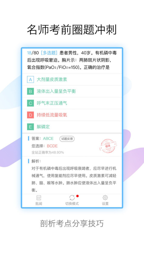 医学高级职称考试宝典 V18.0