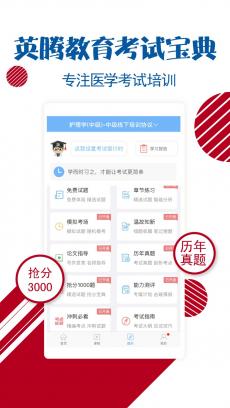 护士护师考试宝典 V8.8.0