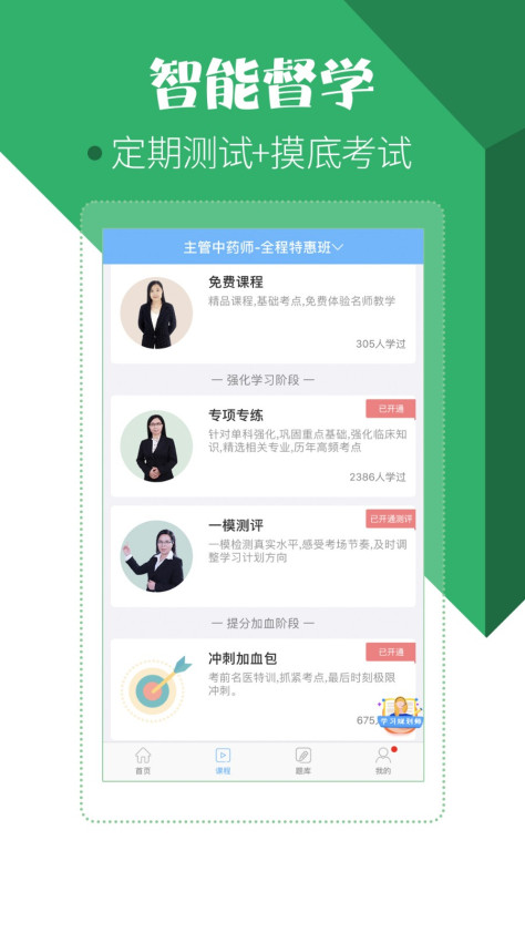 药学药师职称考试宝典 V8.3.0