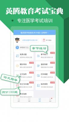 医学技术技师考试宝典 V8.4.0