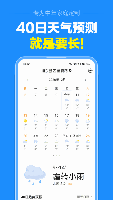 准点天气（大字天气预报） V3.2.0