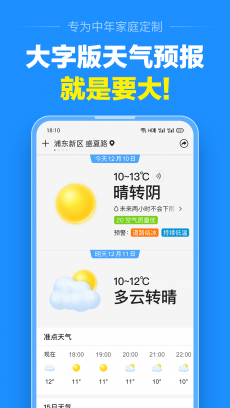 准点天气（大字天气预报） V3.2.0