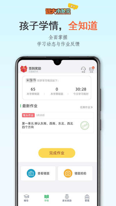 远大小状元家长 V2.0.800