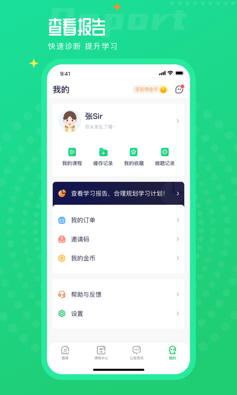 执业药师题库通 V1.1.7