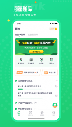 执业药师题库通 V1.1.7