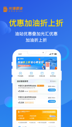 光汇云油 V7.4.7