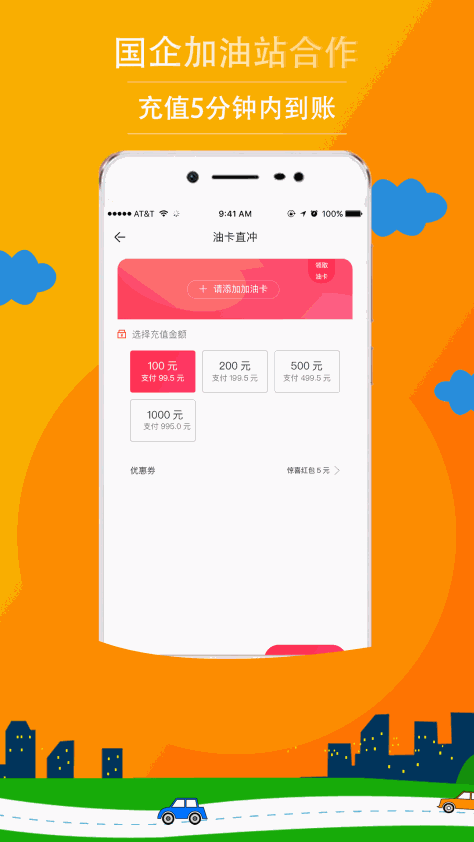 惠油通 V1.3.0