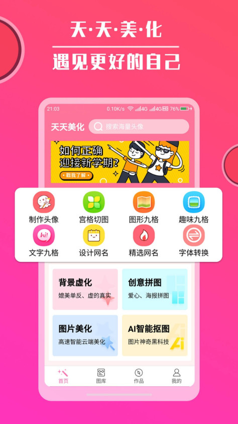 天天美化 V1.1.8