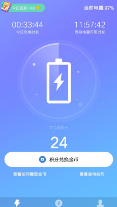 省电赚 V1.0.5