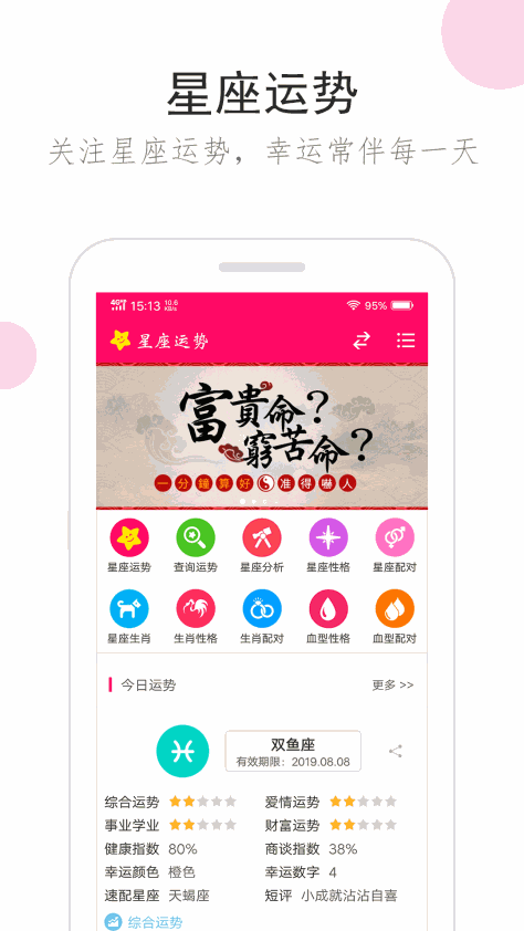 星座运势 V2.9.8