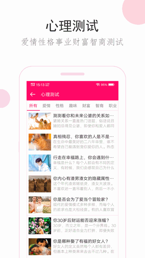 星座运势 V2.9.8