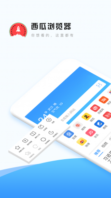 西瓜浏览器 V3.2