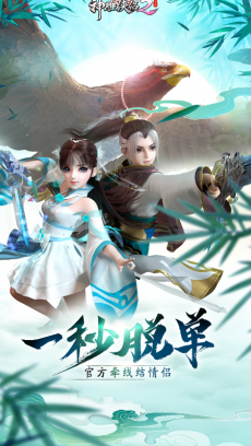 神雕侠侣2 小米版 V1.3.0