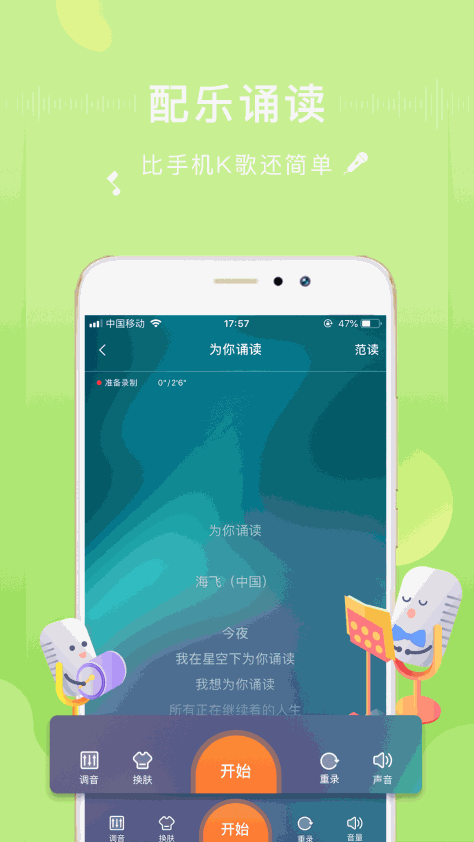 为你诵读 V5.6.2