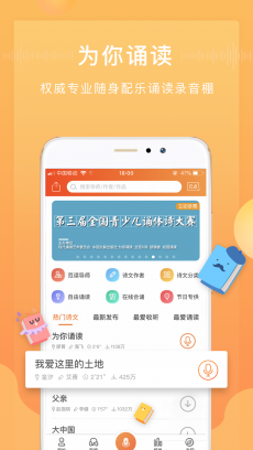 为你诵读 V5.6.2