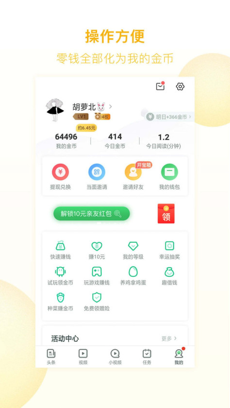 趣头条 V3.9.87.000.0715.1844