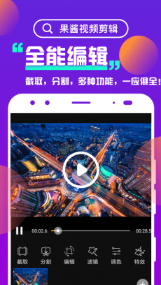 果酱视频剪辑 V1.5.2