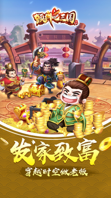 颤抖吧三国 小米版 V1.0.3