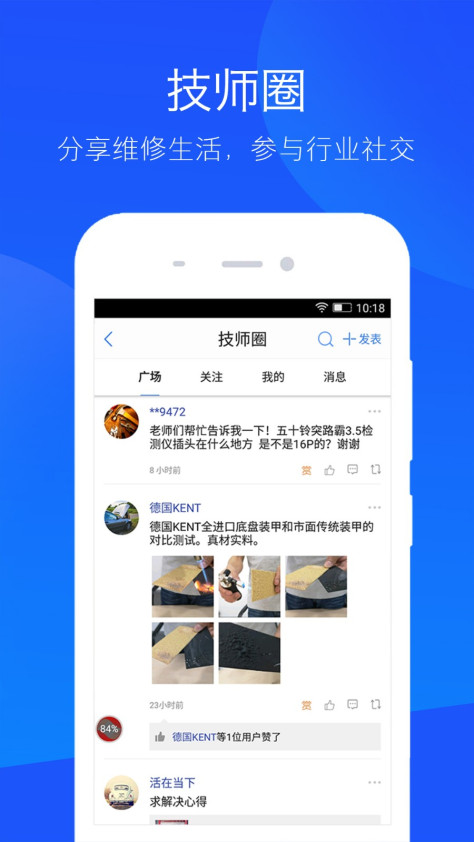 技师帮 V1.6.9