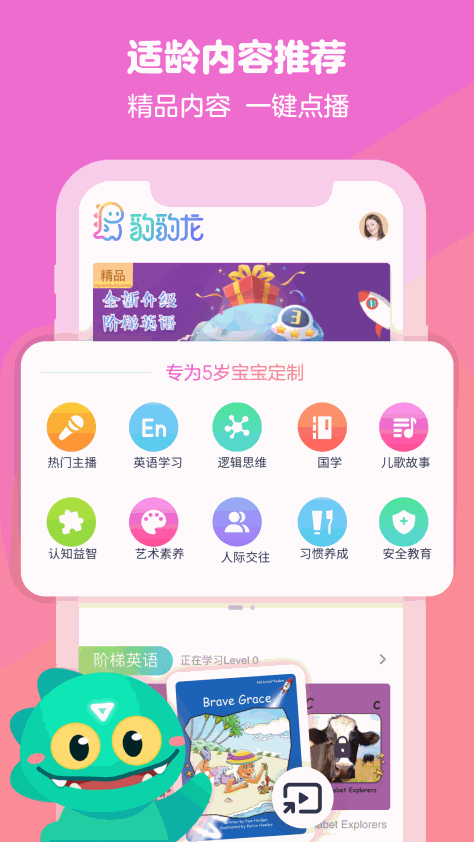 豹豹龙家教机器人 V2.4.0.3