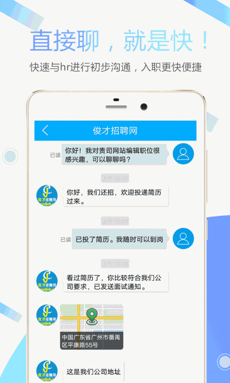 俊才网求职端 V8.5.5