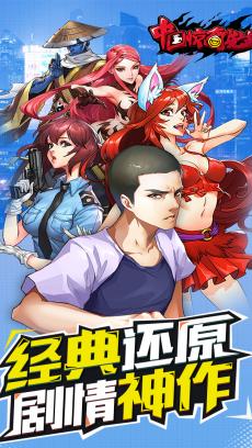 中国惊奇先生 九游版 V1.6