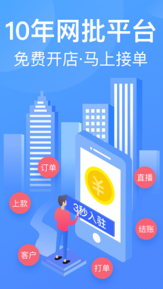 衣联供货商 V2.5.126online