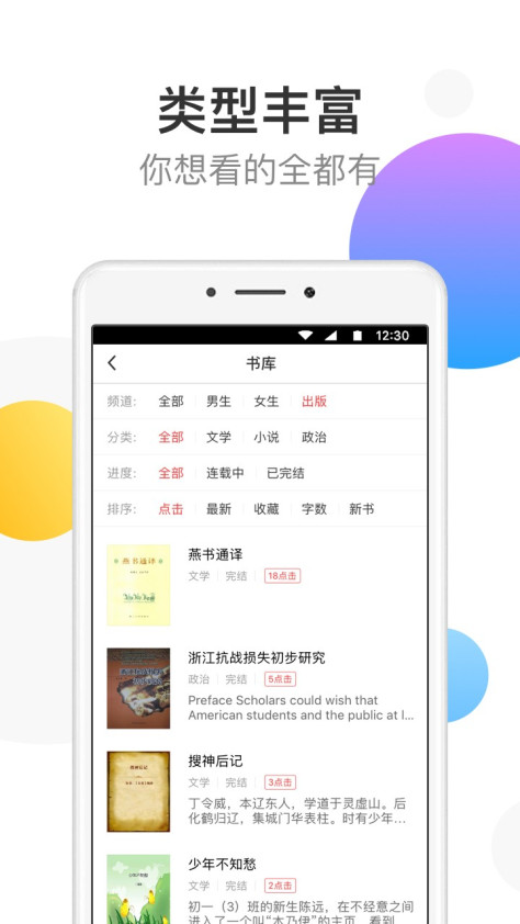 万读免费小说 V3.5.3