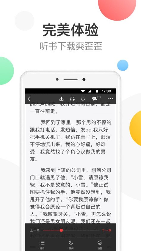 万读免费小说 V3.5.3