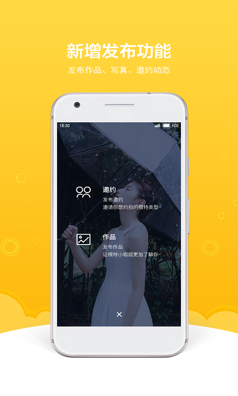 买萌约拍 V4.6.0