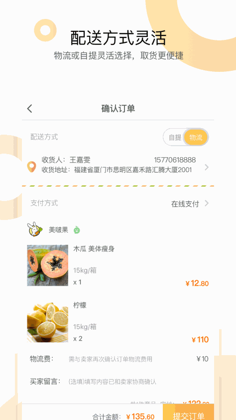 农联在线 V2.4.0