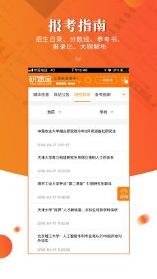 研途宝考研 V3.1.1