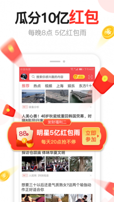 东方头条 V2.8.9