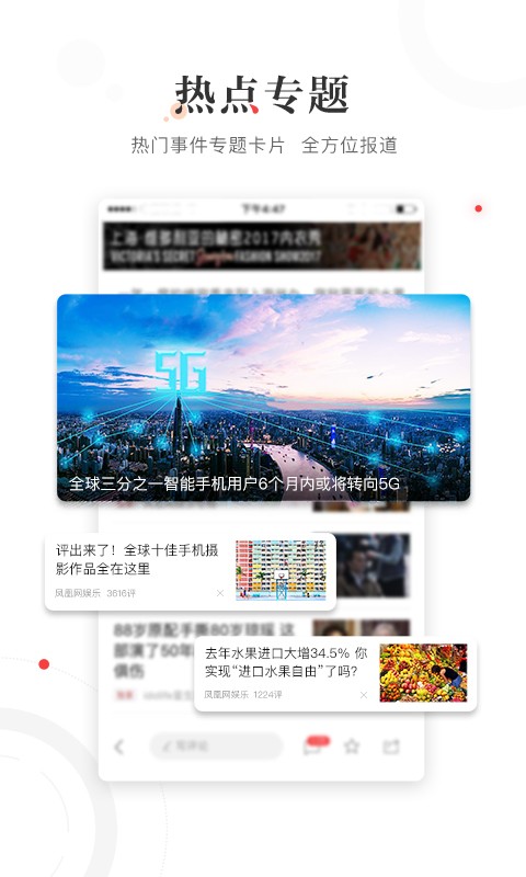 凤凰新闻 V7.59.0