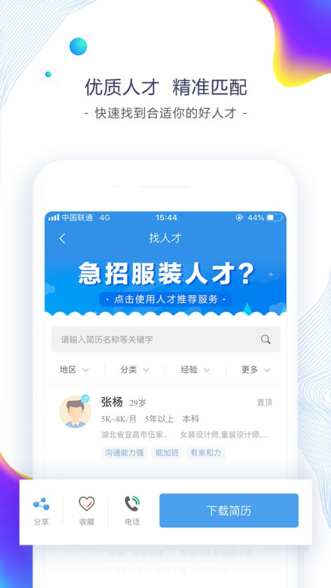 东纺招聘 V6.3.0