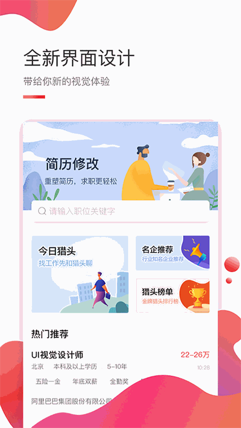 智联卓聘 V6.2.3