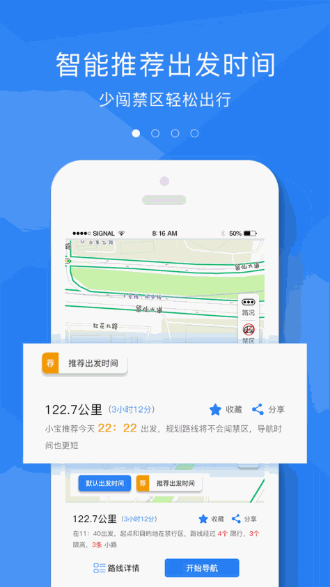 货车宝导航 V2.0.3.8