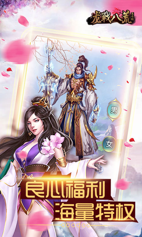 龙戰八荒飞升版 V1.0