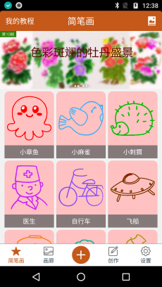 全民学画画 V5.3.0