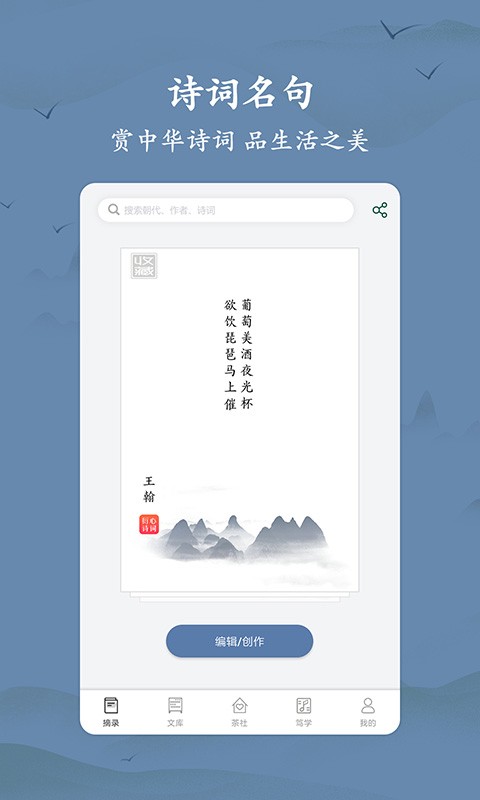 古诗词大全 V1.3.7