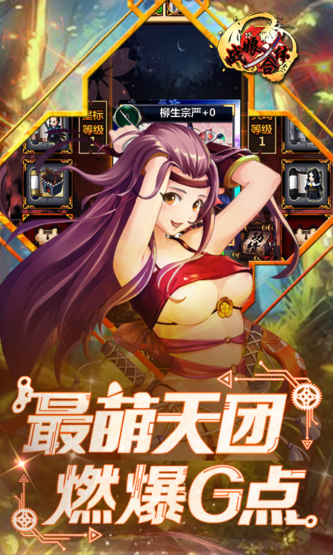 战娘X合体 V2.1.4