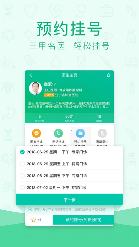 寻医问药 V6.3.5