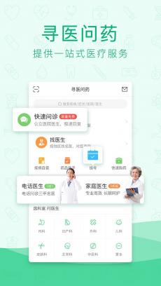 寻医问药 V6.3.5