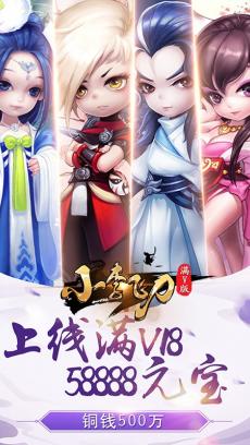 小李飞刀满V版 V2.1.0