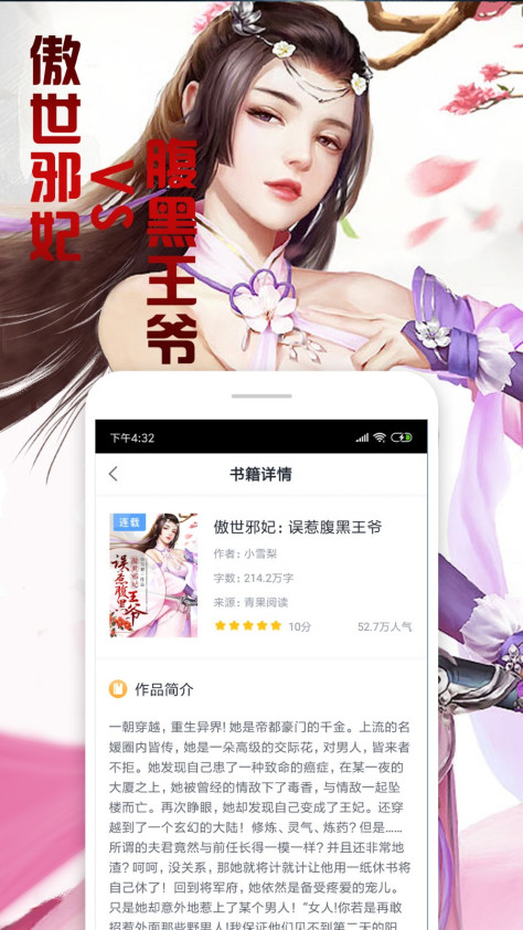 快读全本小说 V2.11.3