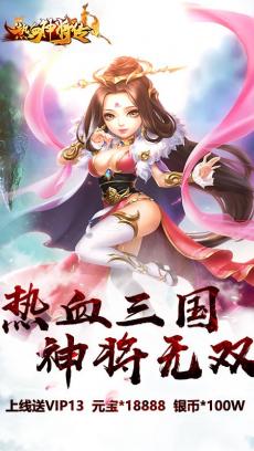 热血神将传海量版 V1.0.0