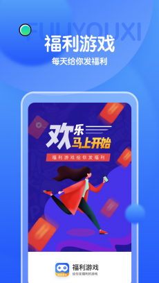 福利游戏 V1.0.0