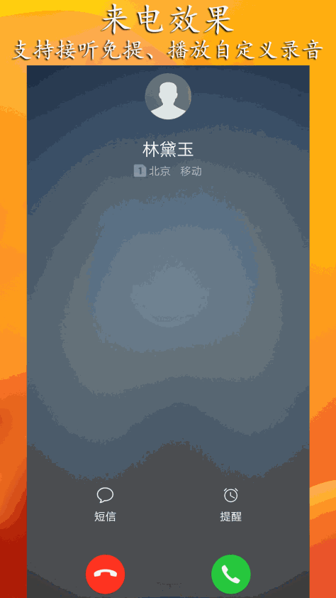 虚拟来电聊天 V3.4