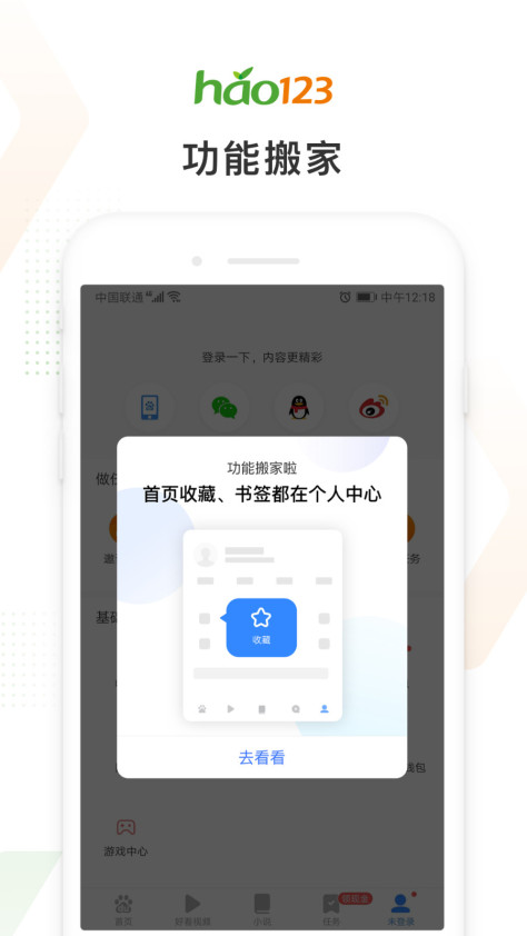 hao123上网导航 V5.39.5.50