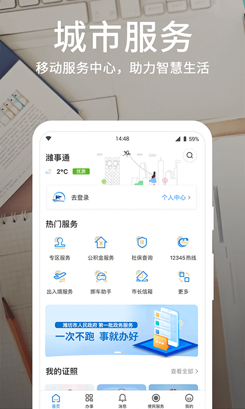 爱山东·潍事通 V1.5.0